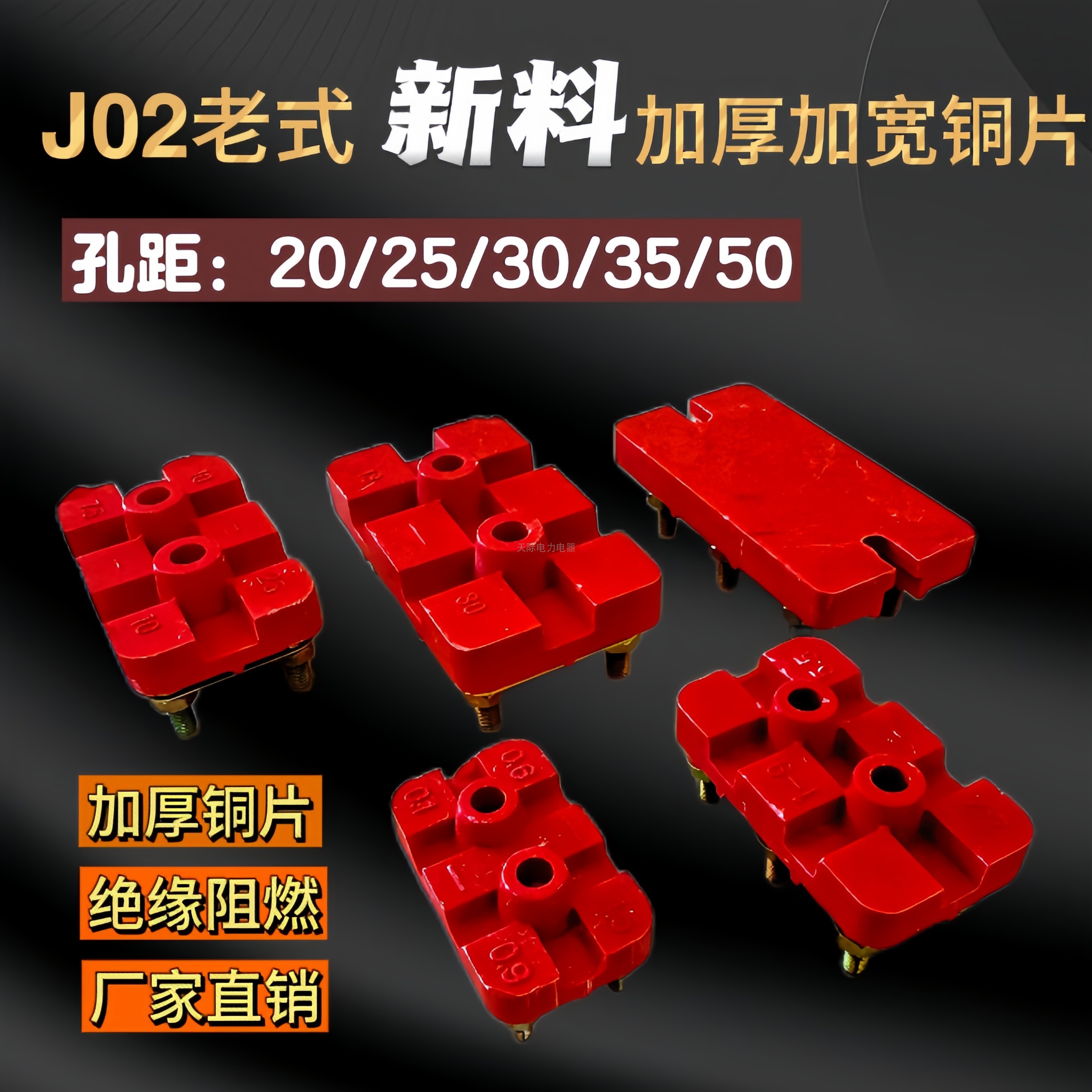 JO2老式电机接线柱JO3接线板