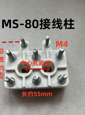 8柱MS接线柱铝壳电机接线端子8头柱接线排80 90 132接线板