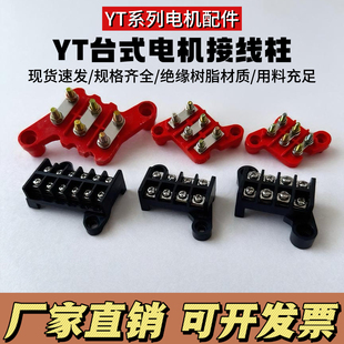 160接线端子 接线板 台湾电机接线柱接线板3位4位6位YT台式