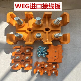 WEG电机进口三相电机接线板柱接线端子单孔电机接线板