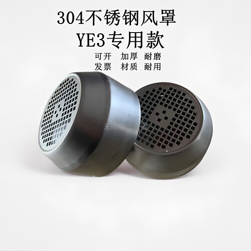 304不锈钢YE3电动机风扇罩