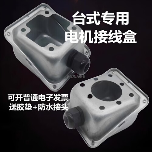 YT台式东元电机YY90100铁接线盒