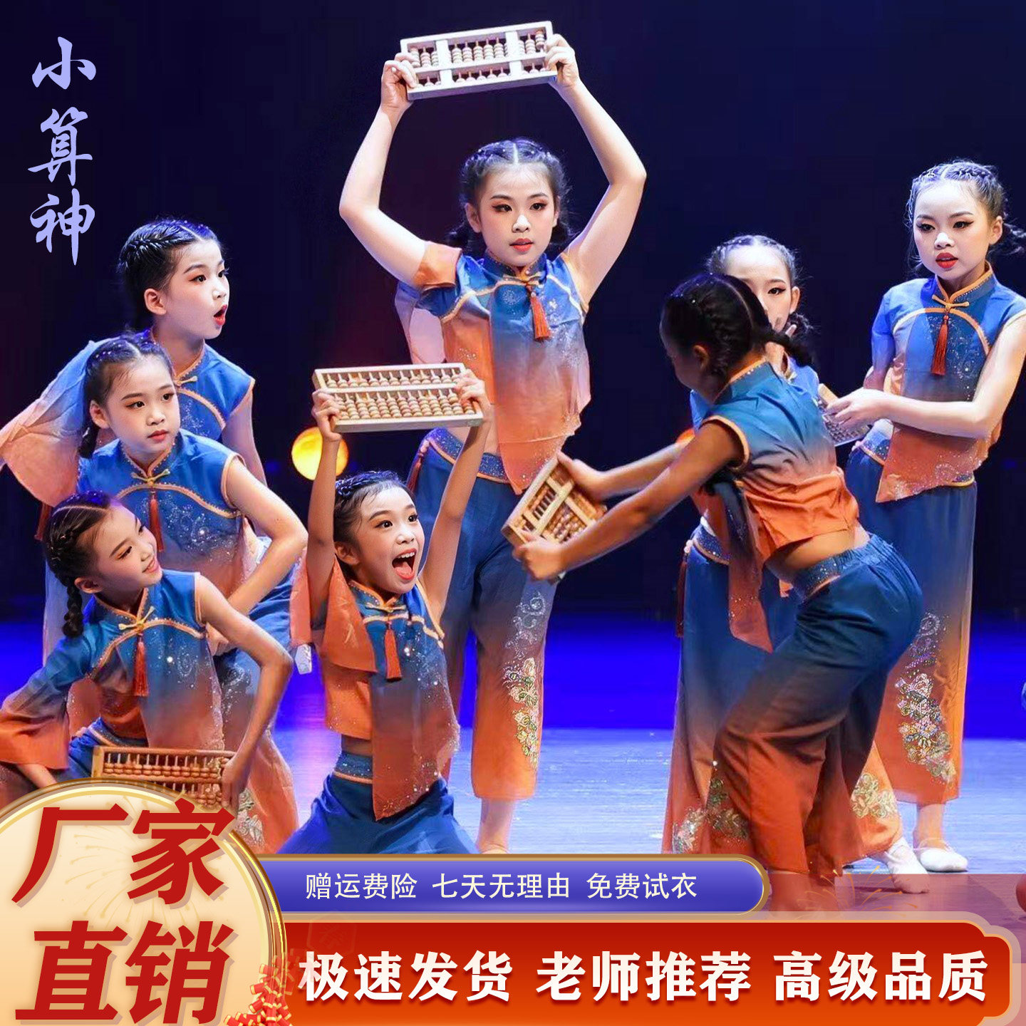 儿童小算盘舞蹈服古典舞演出服装