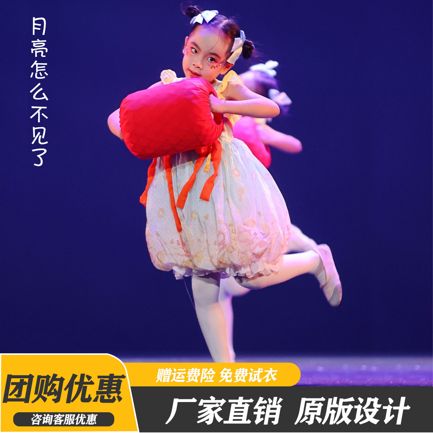 月亮怎么不见了演出服儿童舞蹈服