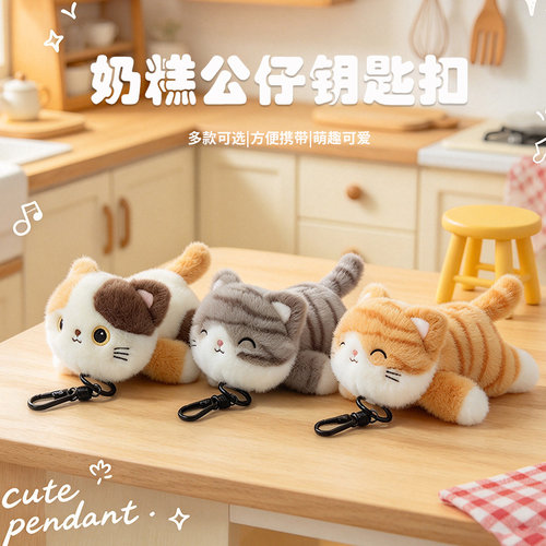 仿真三花猫毛绒治愈系钥匙扣