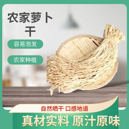 【麦浇芽】萝卜干家自制脱水萝卜条干菜包邮500g
