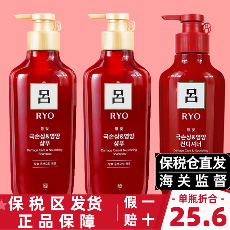 韩国进口正品ryo/吕 红吕洗发水护发素防脱深层修复滋润套装男女