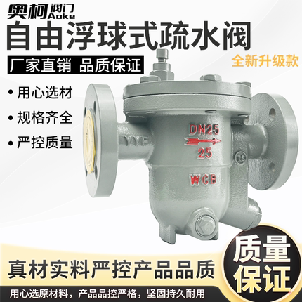 CS41H法兰蒸汽疏水阀 自由浮球式高温丝扣疏水器DN20 25 40 50