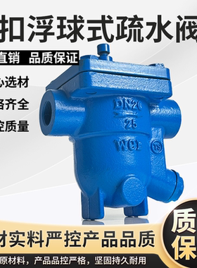 CS11H-16C自由浮球式内螺纹丝口蒸汽疏水阀DN15 20 25 40 50高温