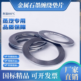 金属缠绕垫片 石墨垫片 耐高温法兰阀门密封垫DN25 80 150 40 400
