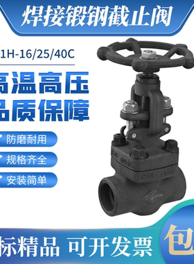 锻钢焊接截止阀 闸阀Z61H/Y J61H/W/Y-16C/P-420C 150-800-2500LB