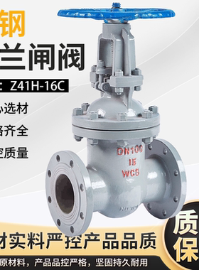 Z41H铸钢耐高温法兰闸阀手动蒸汽锅炉导热油碳钢阀门dn100 150 50