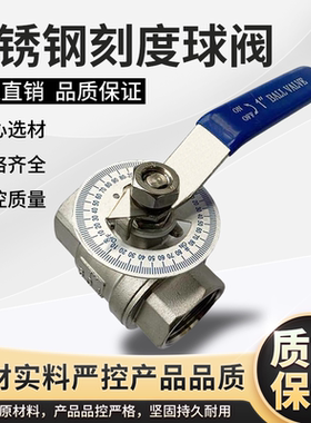 Q11F不锈钢304316带刻度二片式内螺纹球阀窑炉油气调节阀门4分1寸