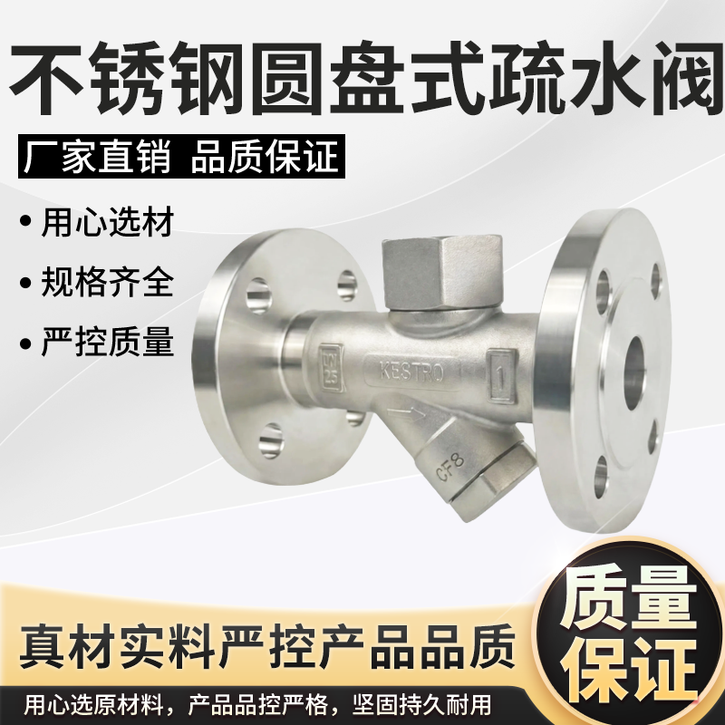 CS49H法兰蒸汽疏水器热动力圆盘式管道疏水阀器专用自动排水阀器