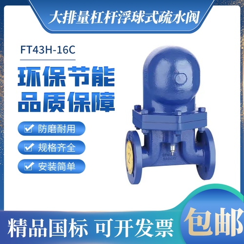FT43H-16C大流量杠杆浮球式疏水阀法兰蒸汽自动排水器DN32 40 50