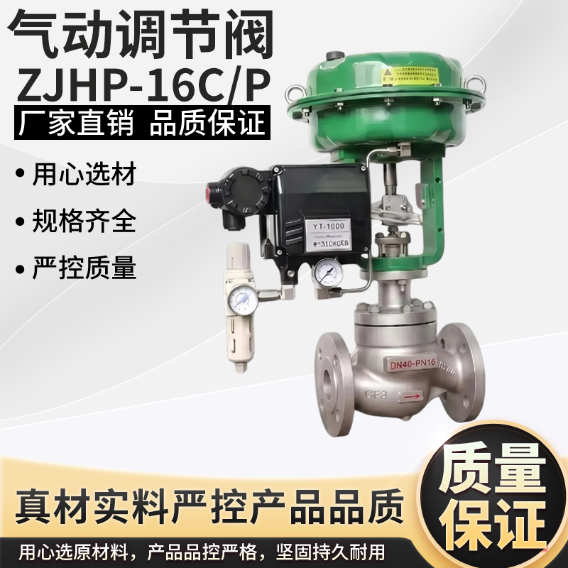 ZJHP气动薄膜调节阀比例压力流量控制阀不锈钢单座高温蒸汽调压阀
