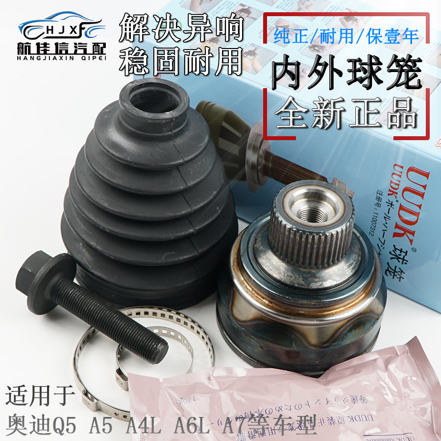 适用奥迪A3 A4L A5 A6L A7 Q5半轴万向节内球笼外球笼带修理包