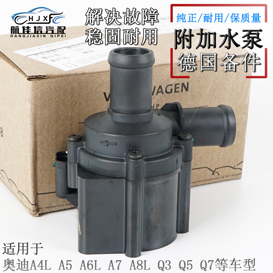 【全新原装】A4LA6LQ5附加水泵