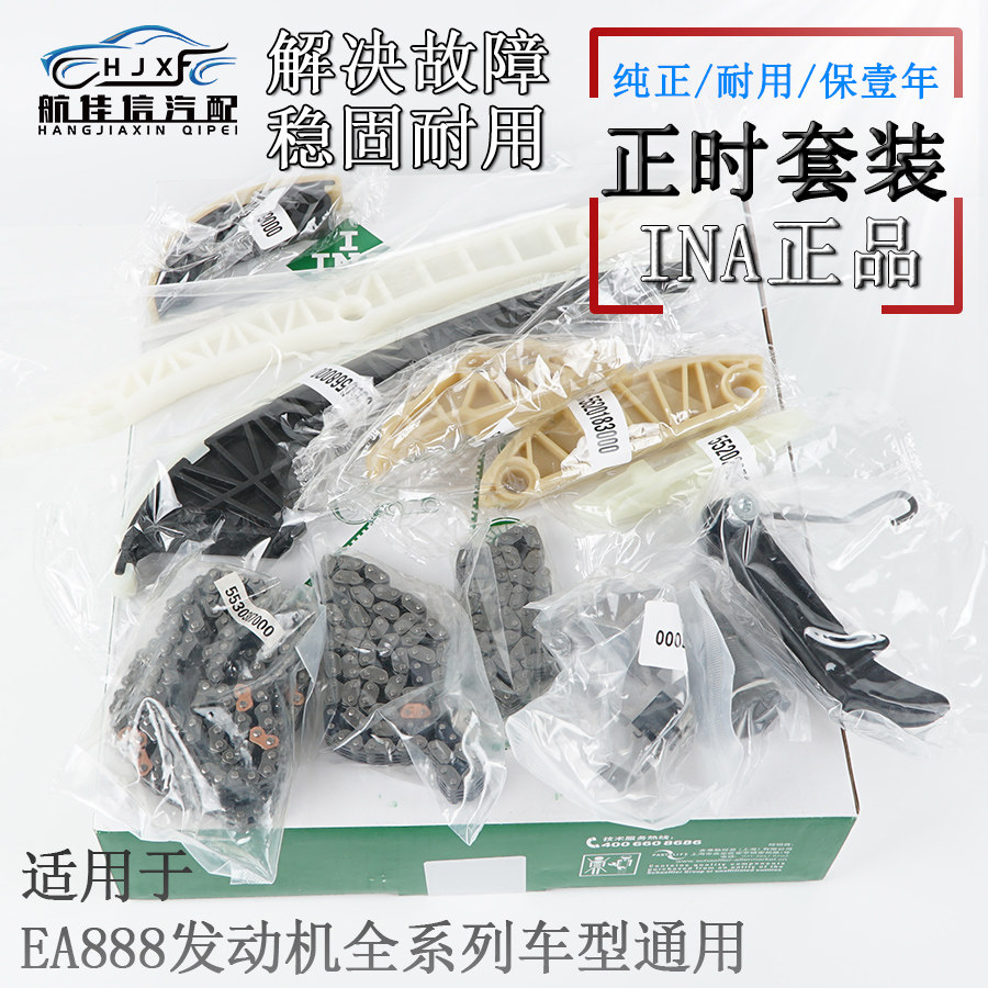 适配奥迪q3 q5 a5 a4l a6lc7 a7改进型三代正时套装链条导轨套件