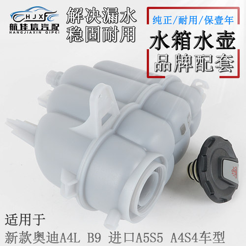 适用新款奥迪A4LB9 A5S5 A4S4水箱水壶防冻液壶膨胀壶加水副水壶