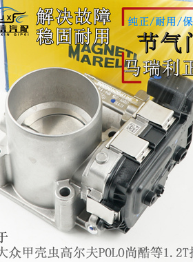 适用大众高尔夫甲壳虫尚酷Jetta奥迪A1A3 CBZB发动机节气门马瑞利