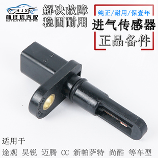 适配迈腾途观新帕萨特明锐昊锐奥迪A6LQ5进气歧管支管温度传感器