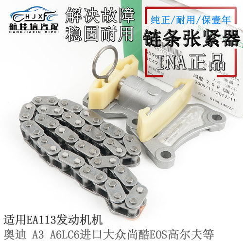 EA113发动机凸轮轴链条张紧器