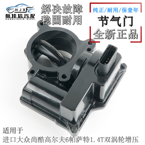 进口双涡轮增压专用节气门总成