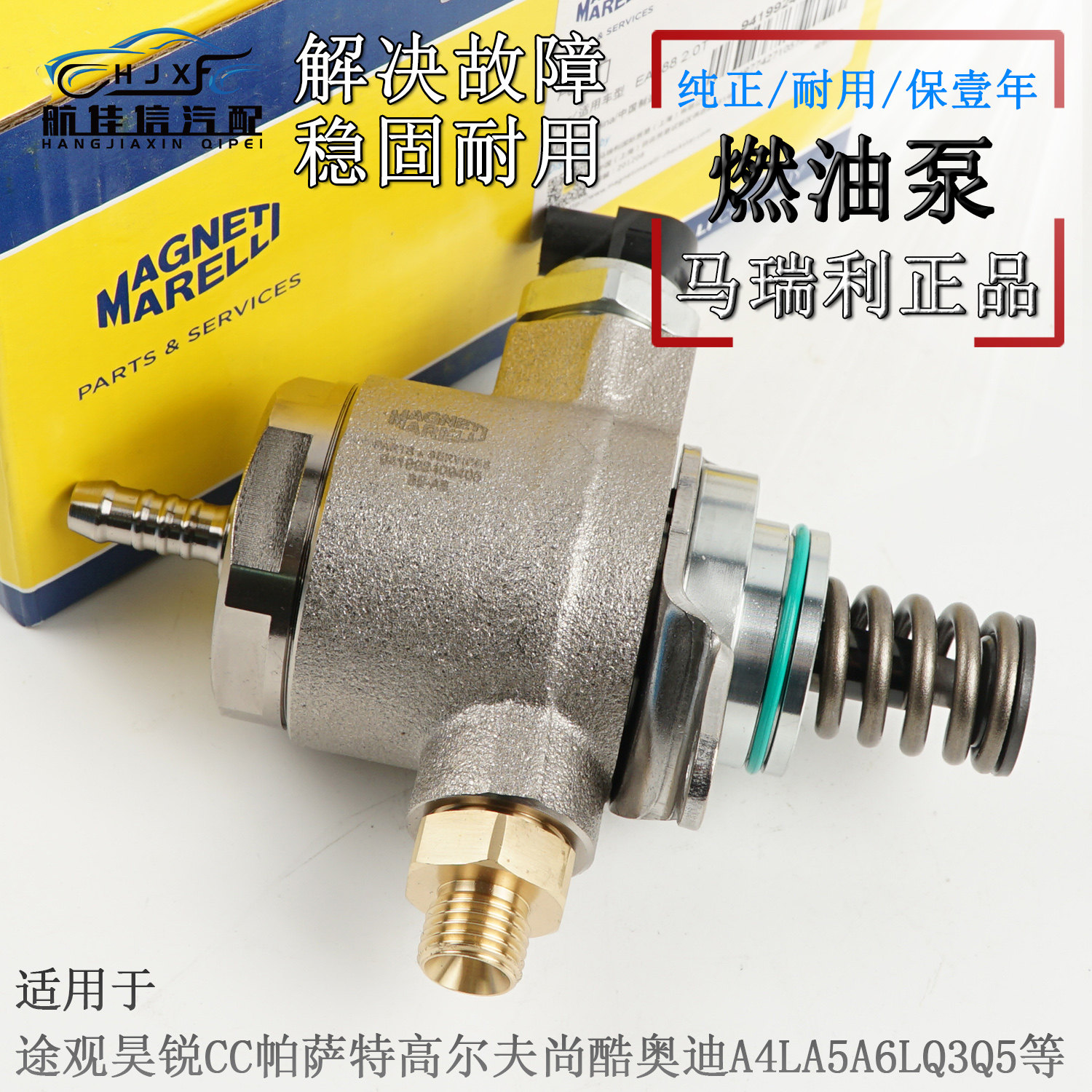 适用奥迪A4A6LQ5Q3A5迈腾途观高尔夫GTI昊锐尚酷发动机高压燃油泵