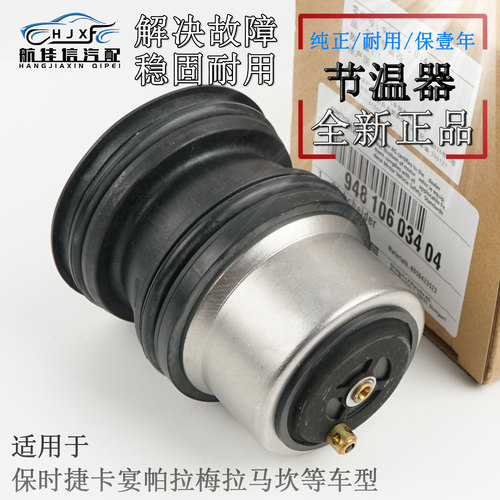 适用保时捷卡宴Cayenne马坎Macan帕拉梅拉Panamera电子恒温节温器