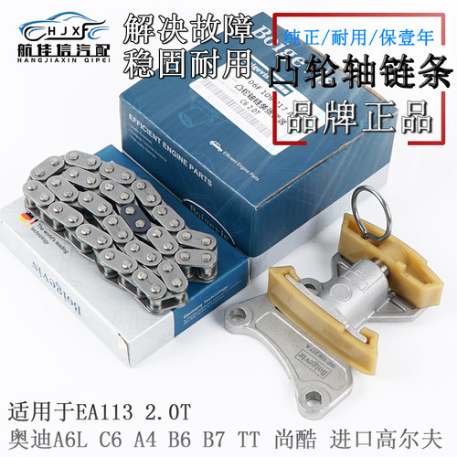 适配奥迪A6L C6 TT A4 B6B7 2.0T高尔夫MK5凸轮轴链条张紧器链顶