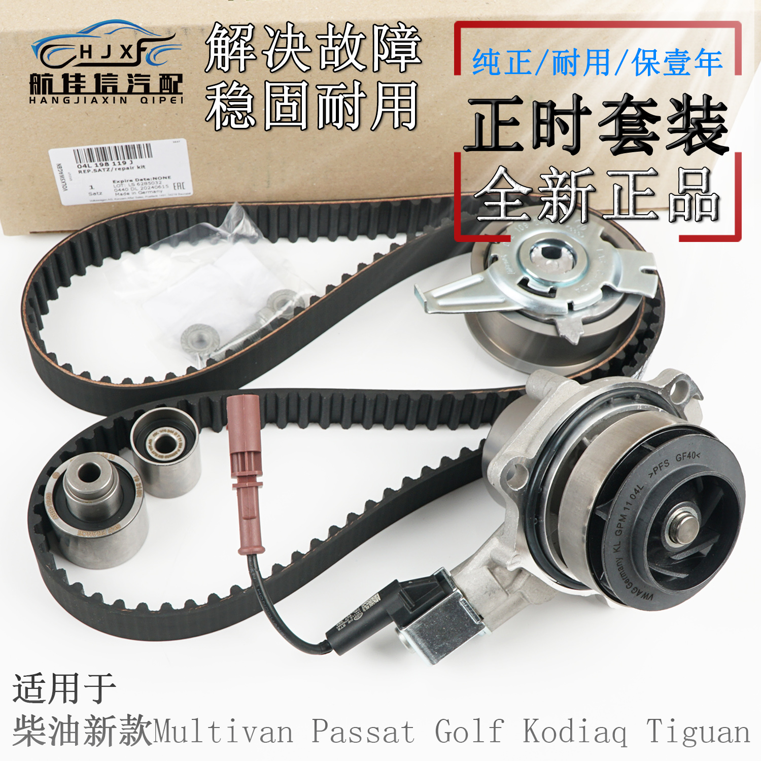 新款柴油发动机正时皮带套装