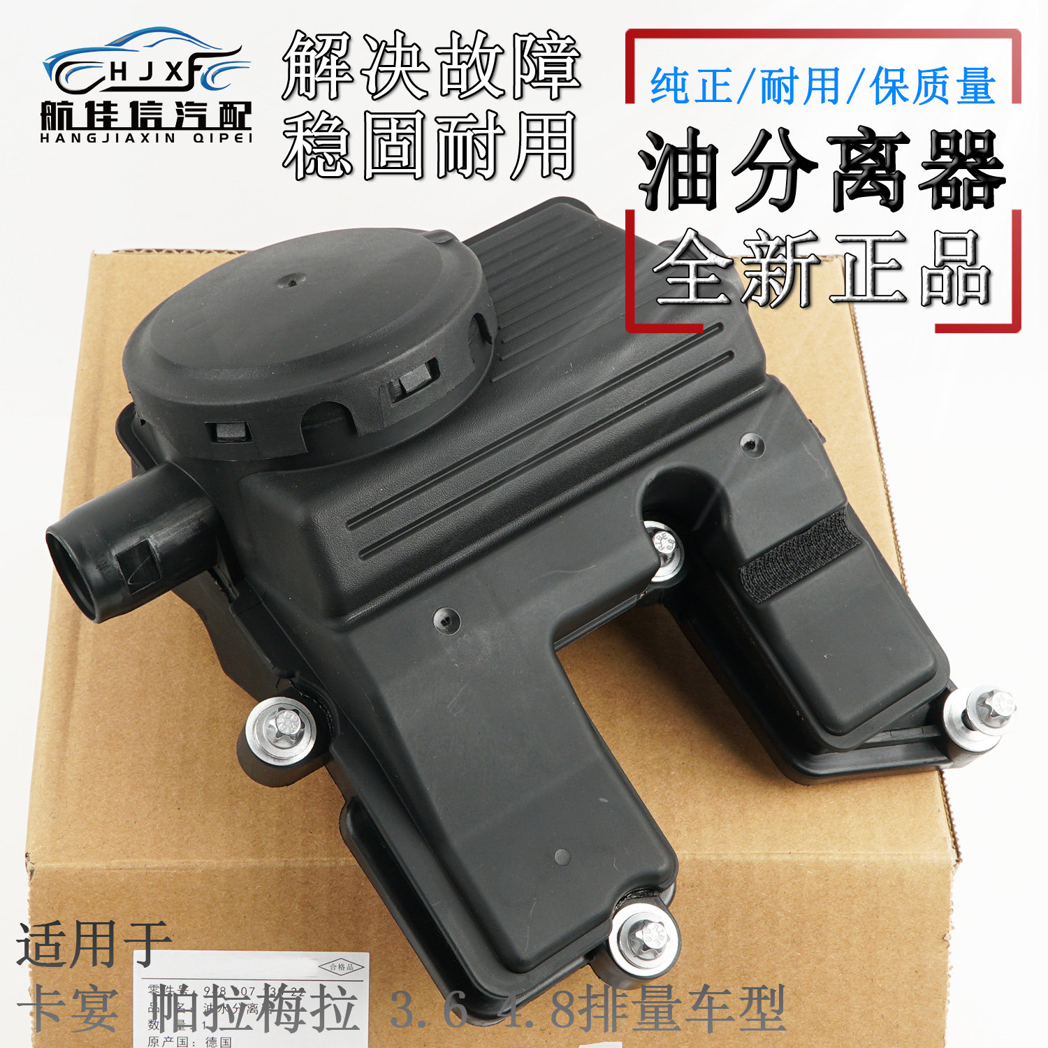 适用保时捷帕拉梅拉Panamera卡宴Cayenne发动机油水分离器废气阀