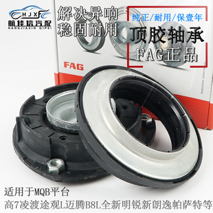 适用大众高尔夫7凌渡途观L新明锐新速派前减震器顶胶压力平面轴承