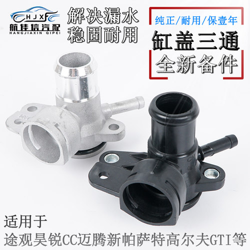 EA888二代发动机改全铝缸盖三通