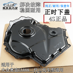 适用奥迪A4L A6L EA888发动机正时下盖曲轴前油封座