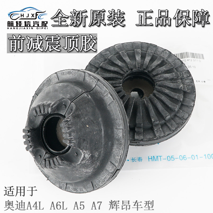 【原装件】A4LA6LA5Q5前减震顶胶
