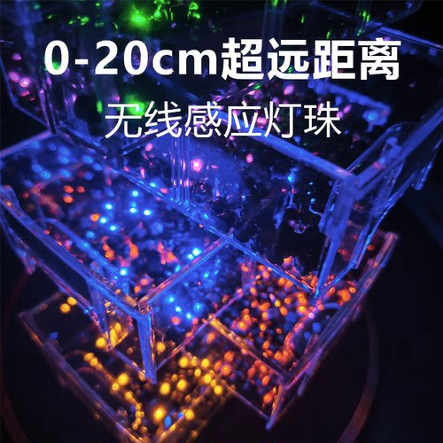 超远距离无线感应灯珠
