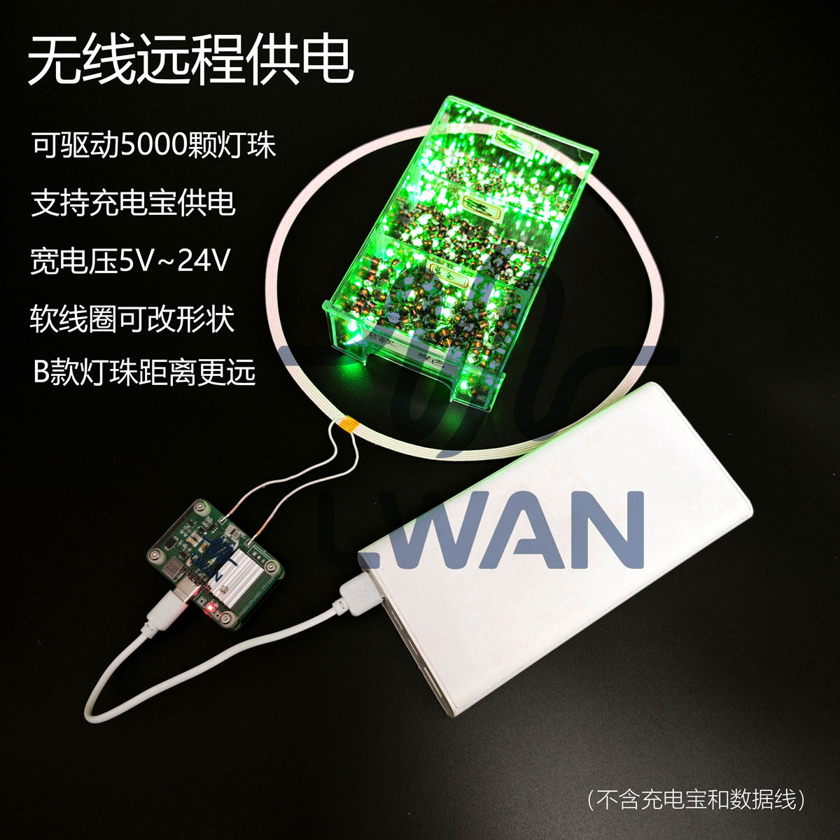 LWAN超远距离20厘米无线隔空供电