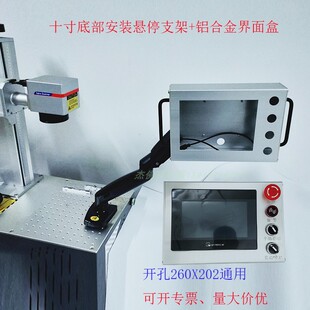 十寸威纶开孔260X202三菱人机界面触摸屏安装盒 NB悬停支架控制箱