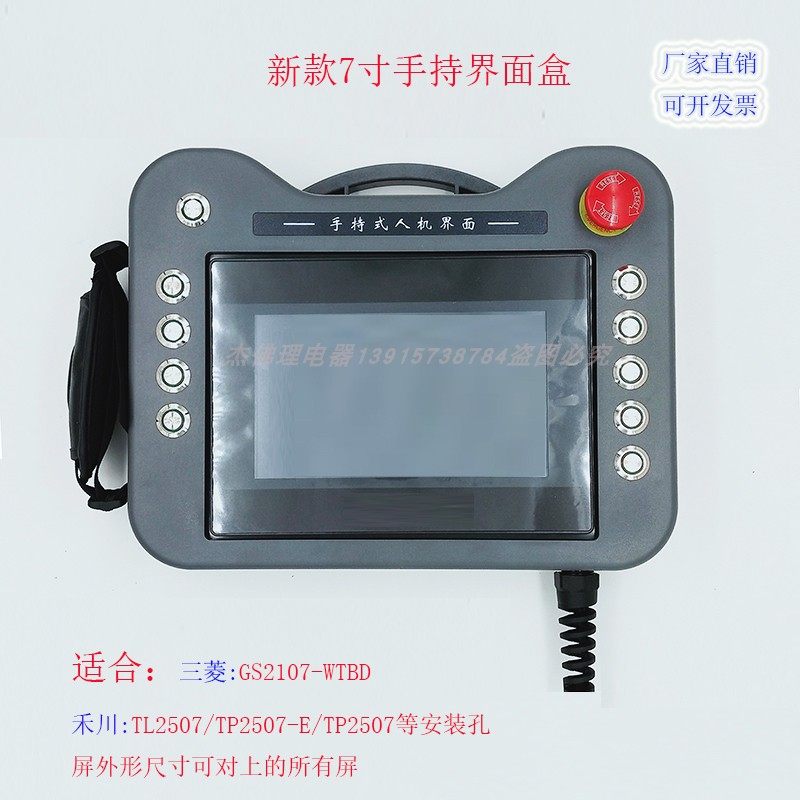 适合手持式触摸屏三菱安装盒