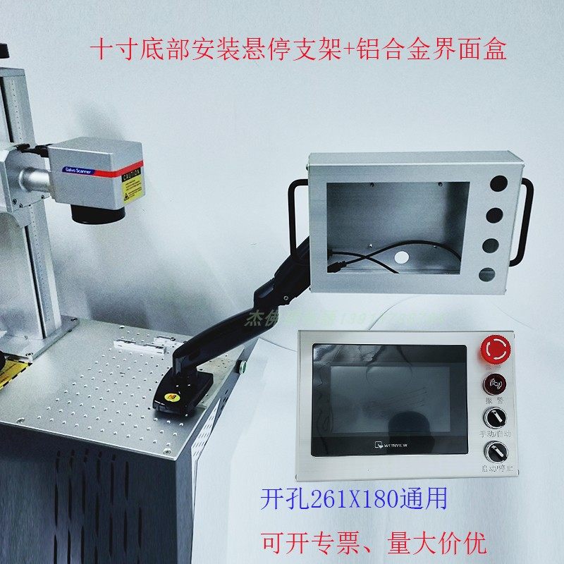 支架昆仑通态人机界面安装盒