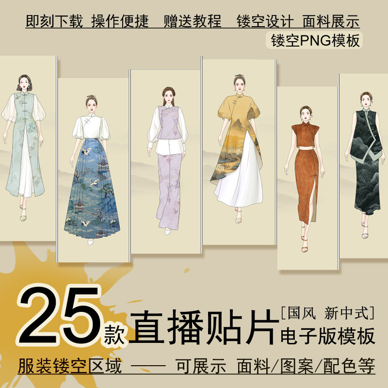 直播间贴片镂空模板展示面料新中式国风女款服套装设计马甲裙裤衫