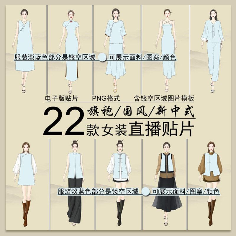 秋旗袍轻国风新中式女服饰裙装镂空抖音直播贴片面料展示模板人物