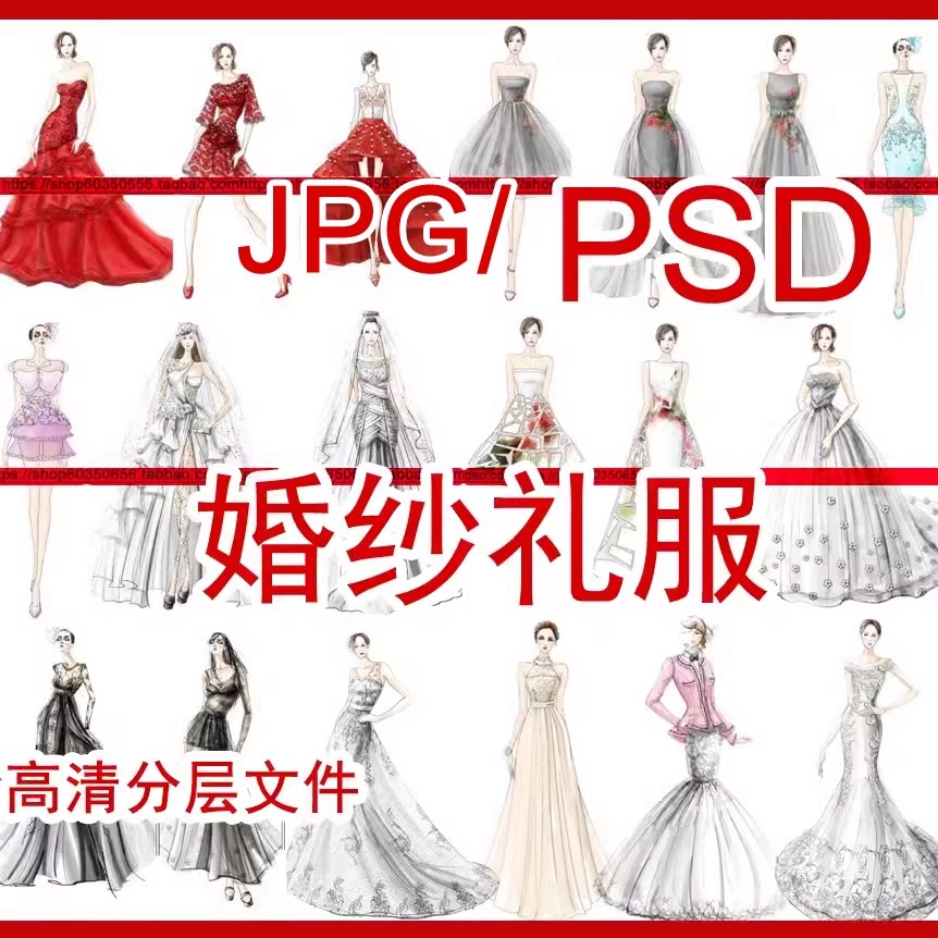 婚纱礼服PS素材女人模板装设计效果图手绘画正侧款式线稿分层高清