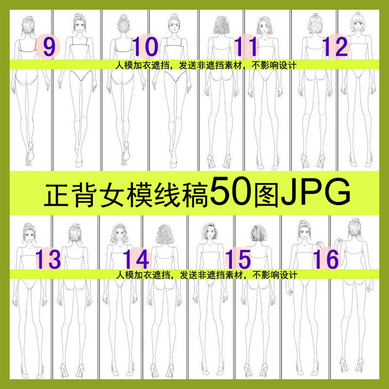 正背女模人体线稿动作素材服装设计效果图手绘画国风职业中式旗袍