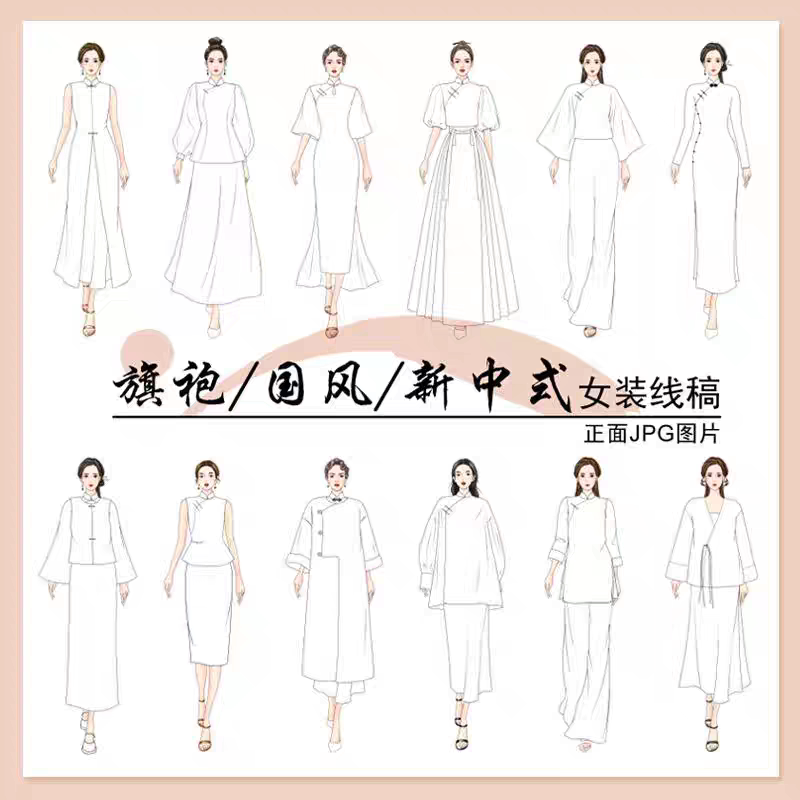 高清马面裙国风旗袍新中式男女模传统服装设计效果图线稿素材手绘