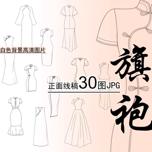 国风新中式旗袍连衣裙服装设计女款式黑白线稿正面素材模板效果图