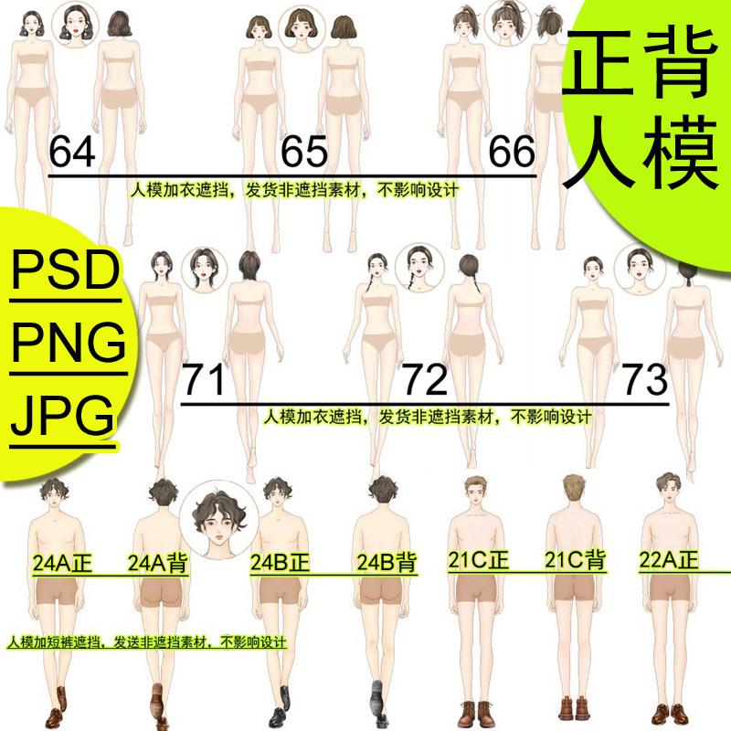 正背男女模人体免抠PS素材新中式国风服装设计效果图绘画职业商务