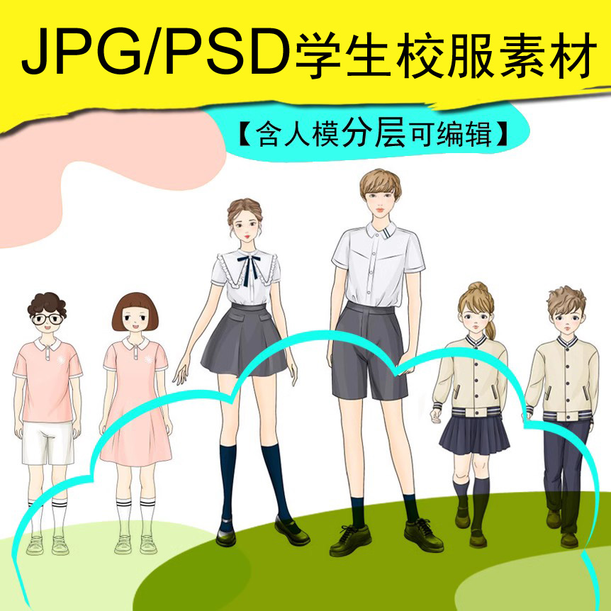 高清PS男女童模特校服初高中小学生手绘画设计服装效果图款式正面-封面